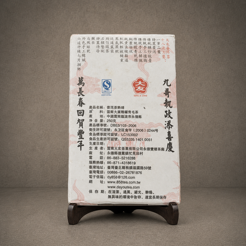2008年 大友九萬磚